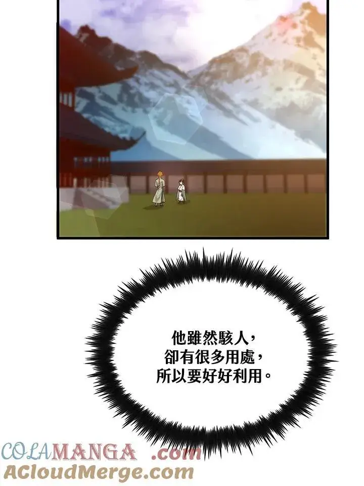 《转世武林当大夫》第75话图125
