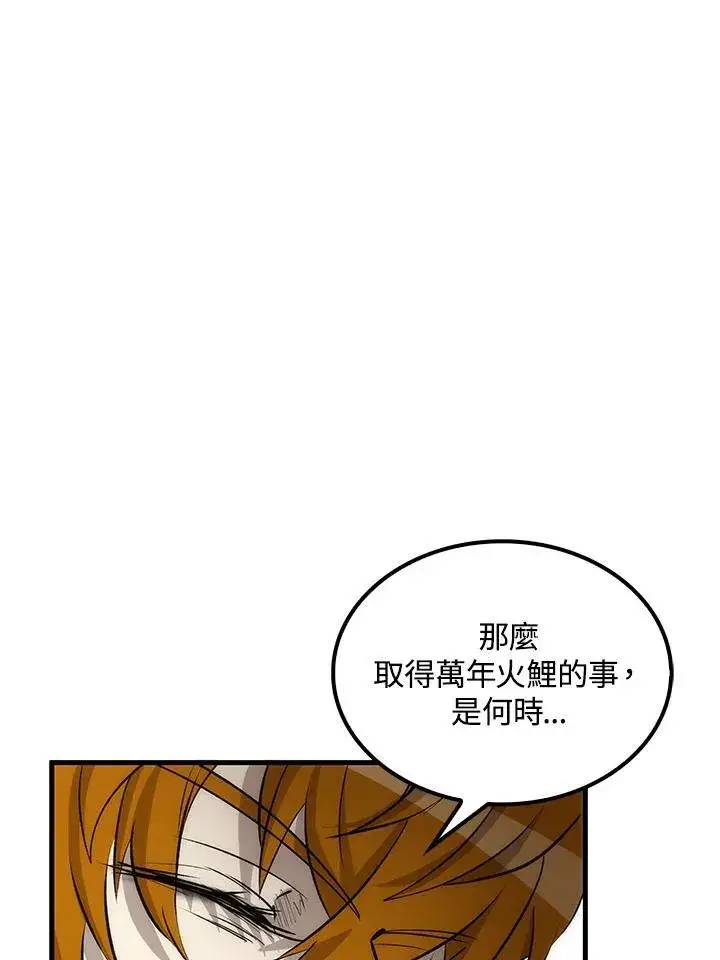 《转世武林当大夫》第75话图126