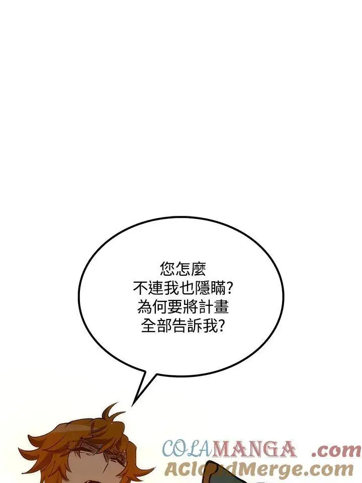 《转世武林当大夫》第75话图129