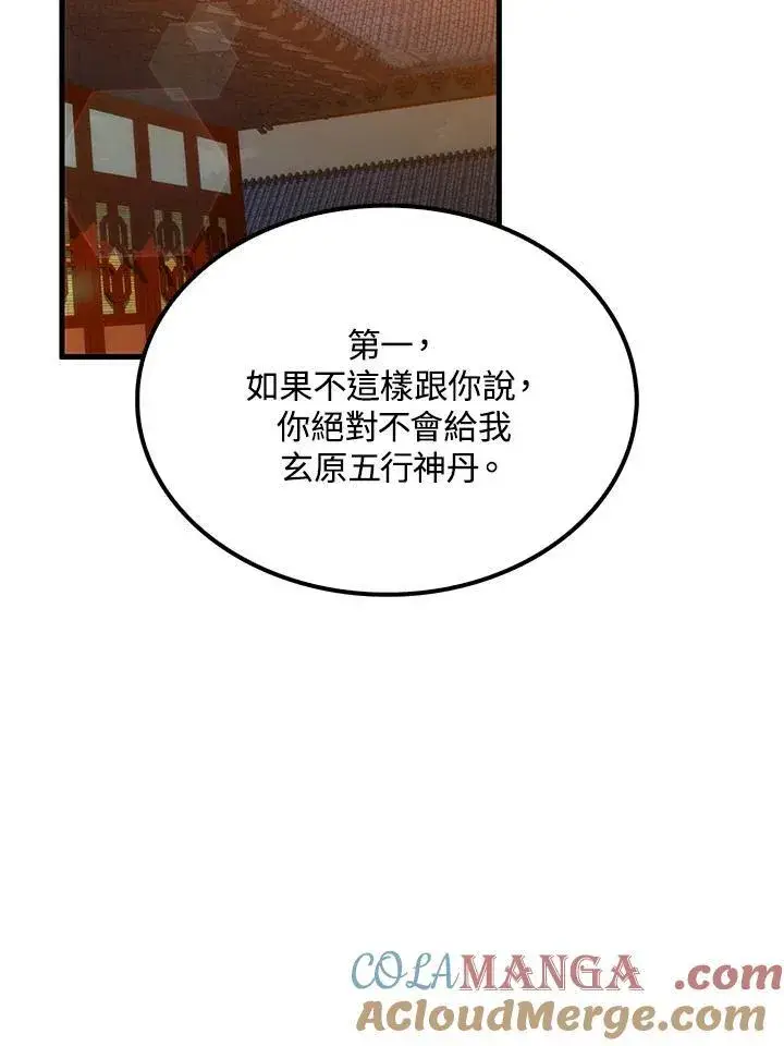 《转世武林当大夫》第75话图133