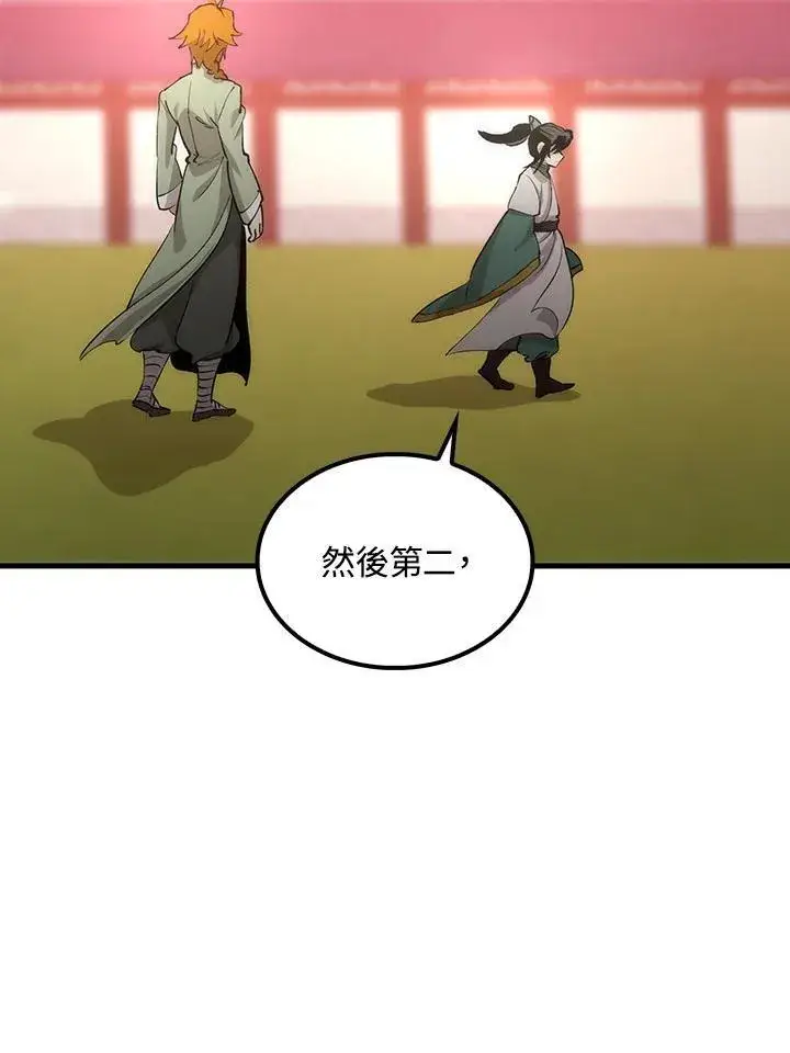 《转世武林当大夫》第75话图135