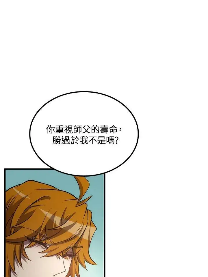 《转世武林当大夫》第75话图136