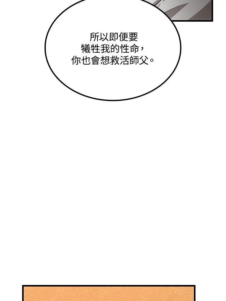 《转世武林当大夫》第75话图138