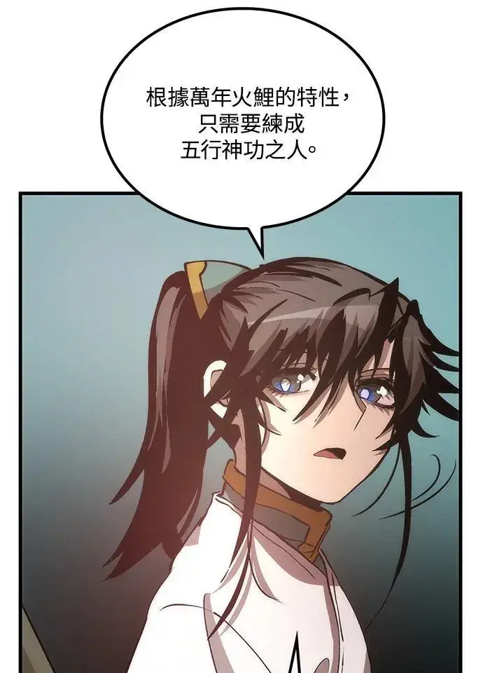 《转世武林当大夫》第75话图142