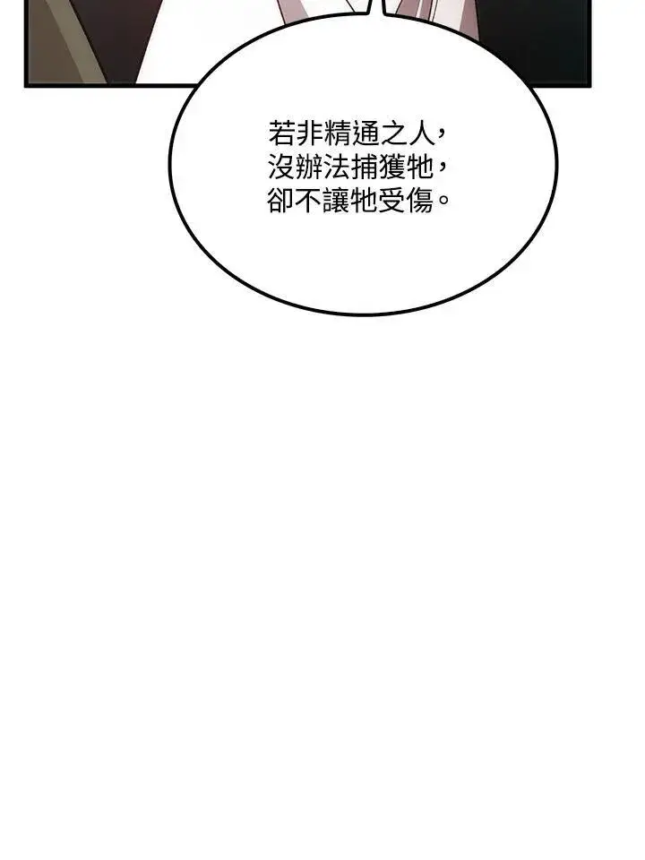 《转世武林当大夫》第75话图143