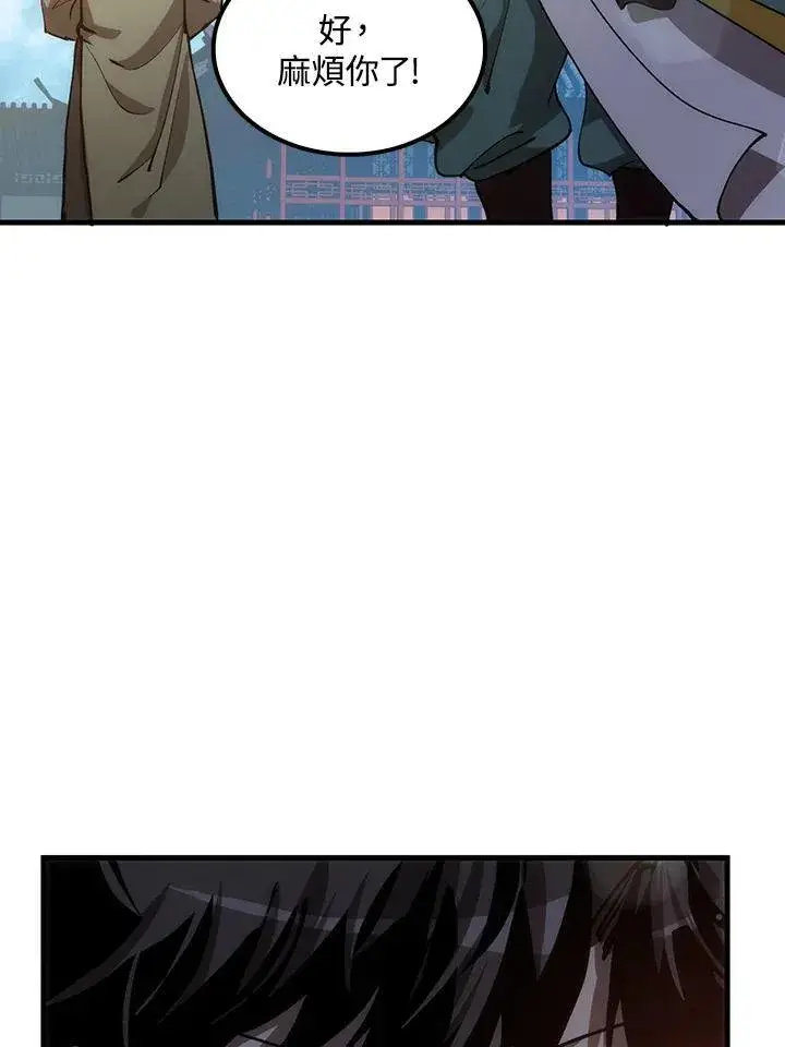 《转世武林当大夫》第75话图150