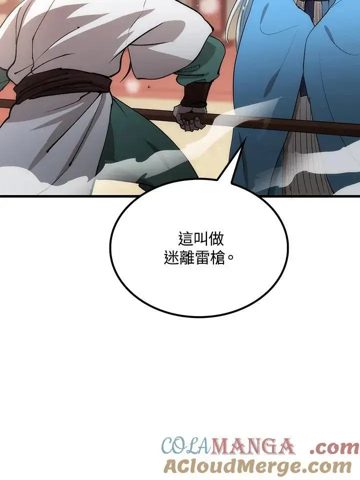 《转世武林当大夫》第75话图21