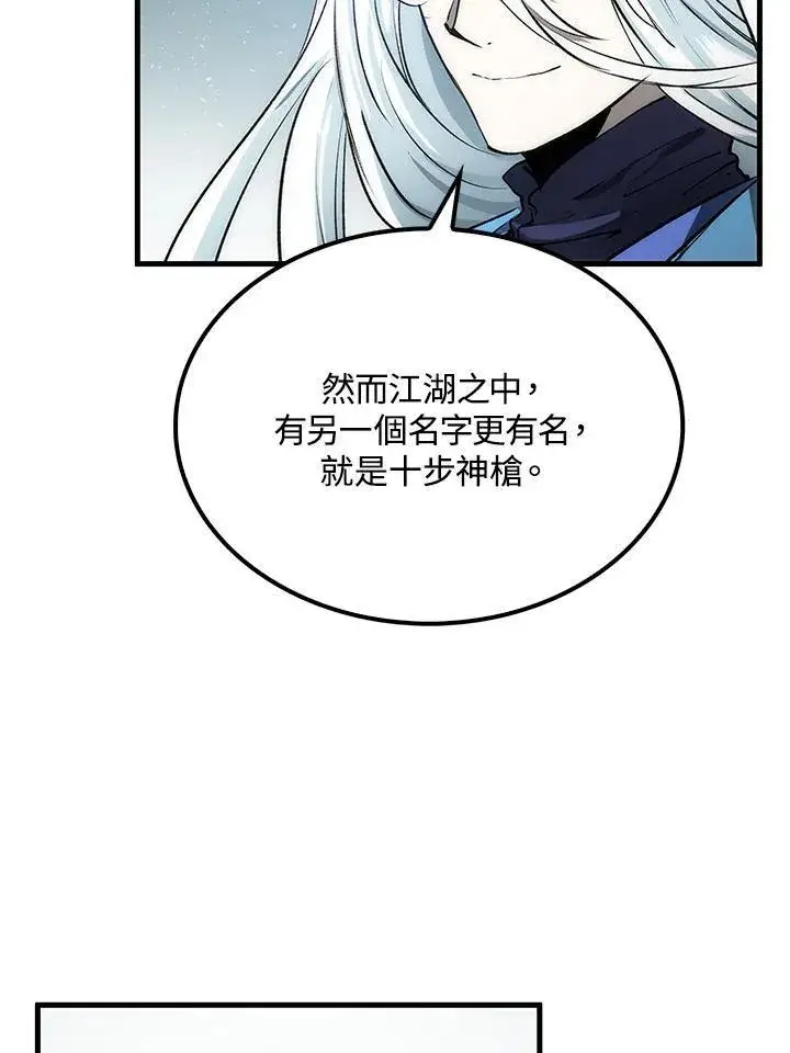 《转世武林当大夫》第75话图23