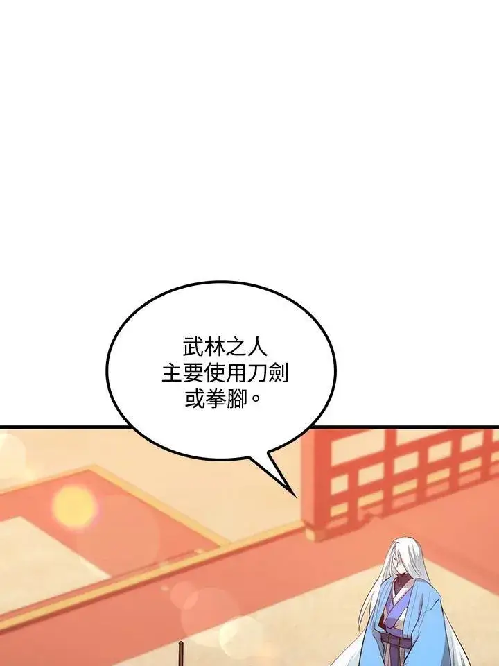 《转世武林当大夫》第75话图28