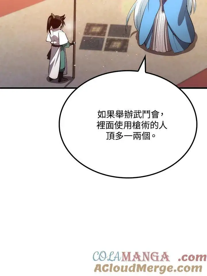 《转世武林当大夫》第75话图29