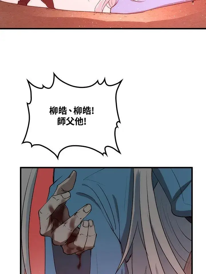 《转世武林当大夫》第75话图47