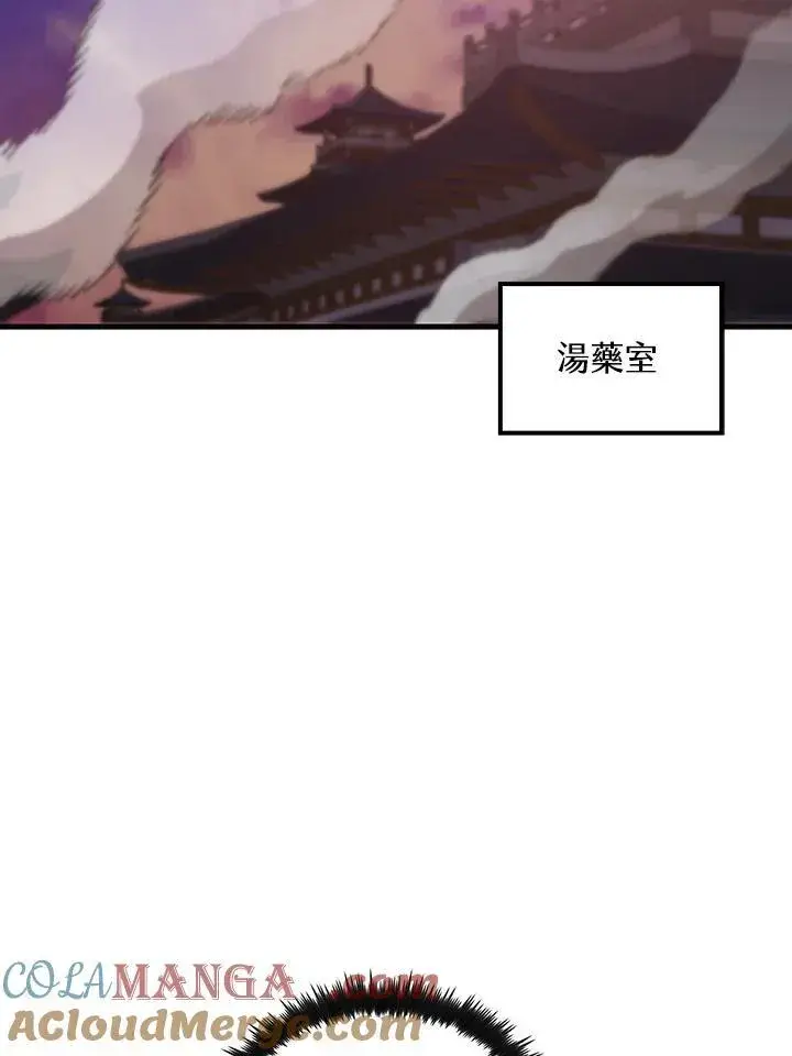 《转世武林当大夫》第75话图61