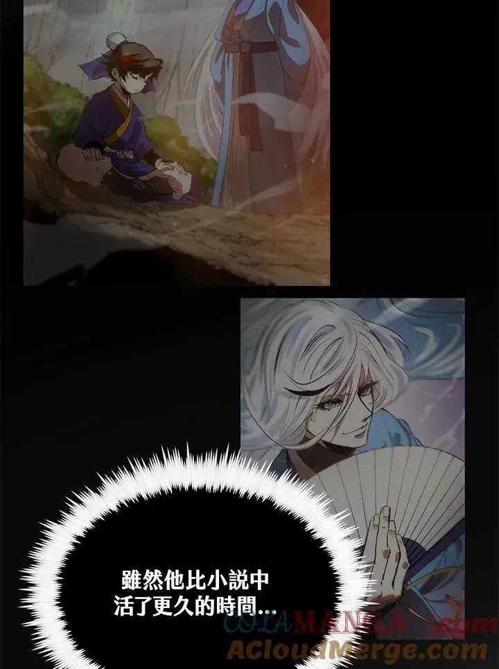《转世武林当大夫》第75话图65