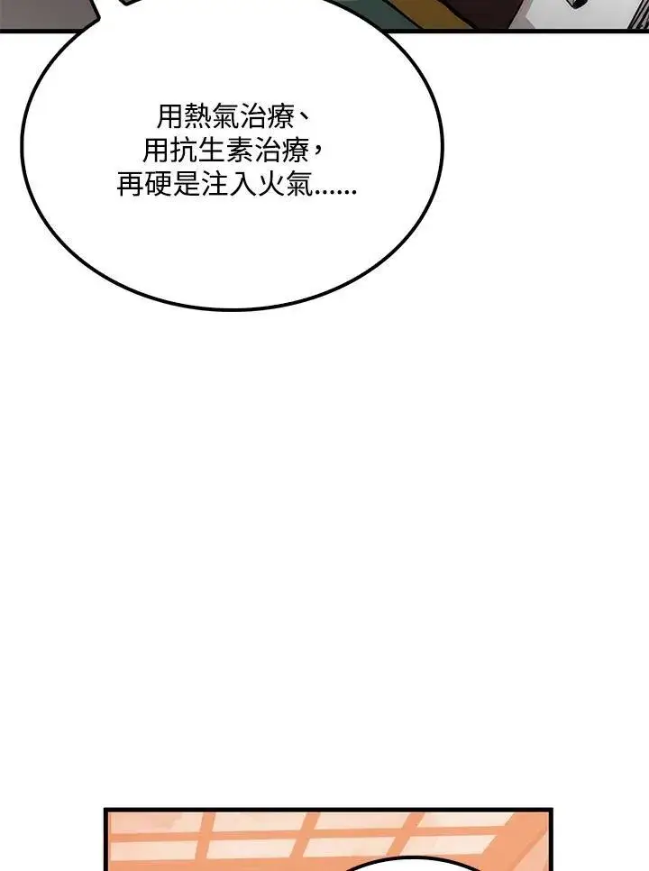 《转世武林当大夫》第75话图68