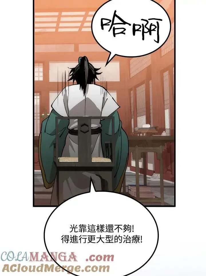 《转世武林当大夫》第75话图69
