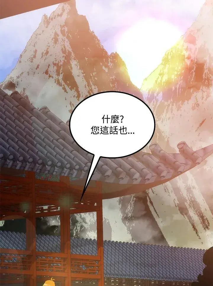 《转世武林当大夫》第75话图71