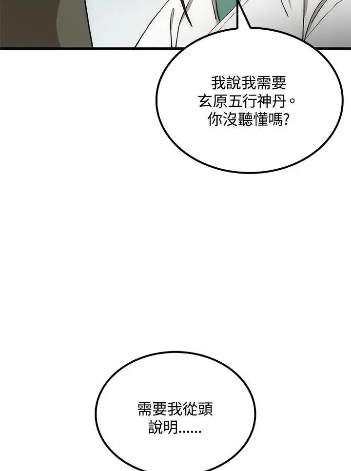 《转世武林当大夫》第75话图74