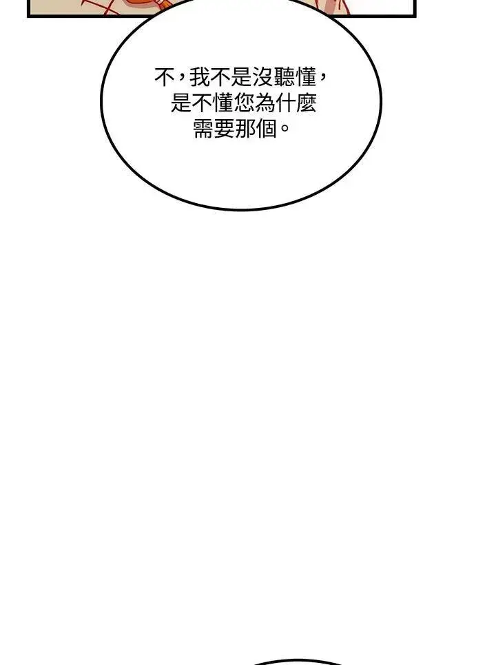 《转世武林当大夫》第75话图76
