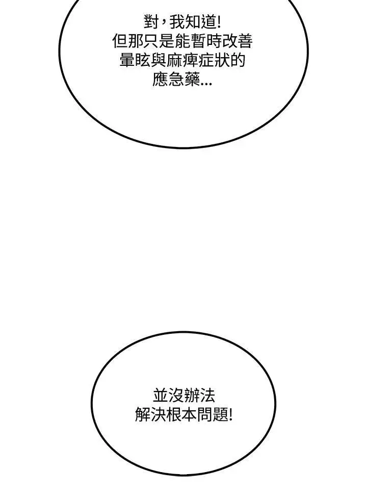《转世武林当大夫》第75话图78