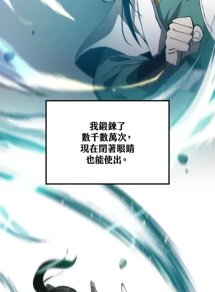 《转世武林当大夫》第75话图8