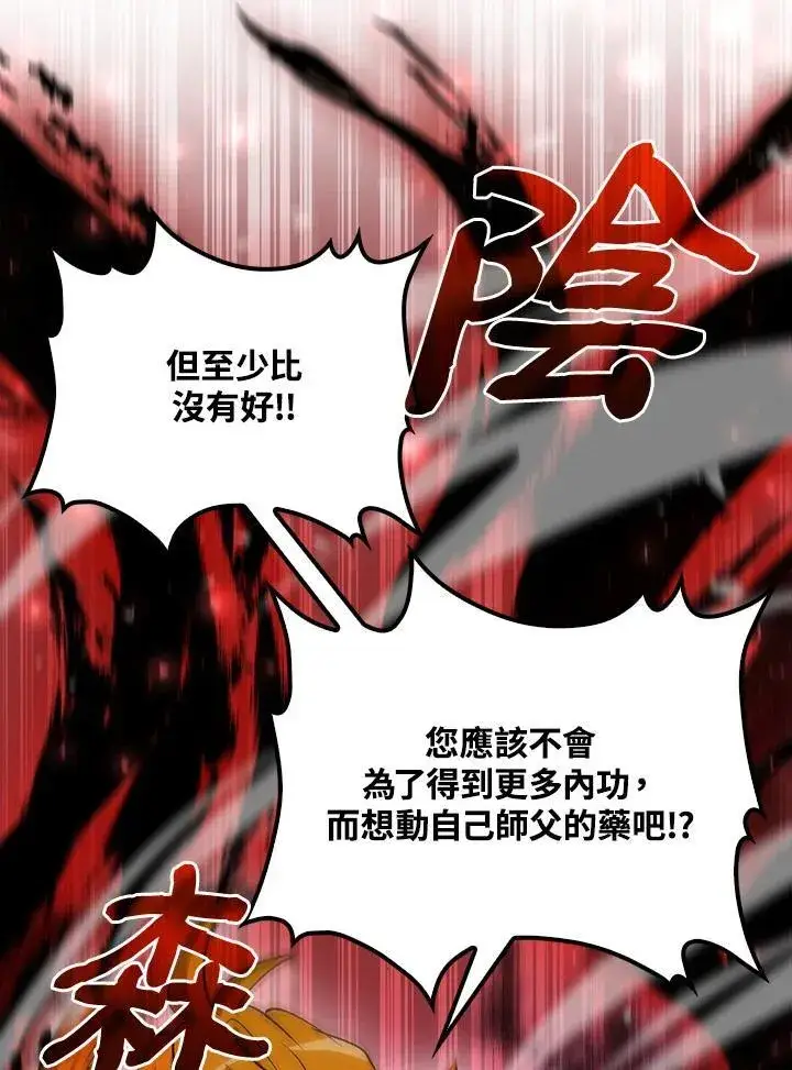 《转世武林当大夫》第75话图84