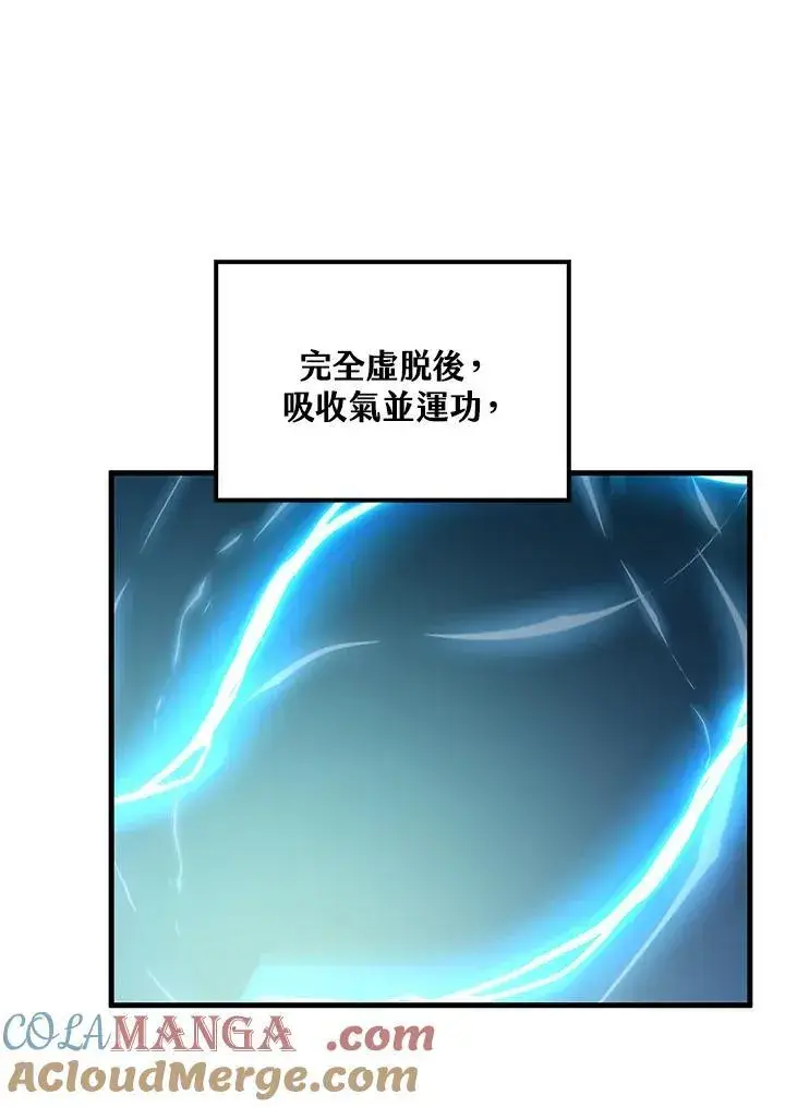 《转世武林当大夫》第76话图105