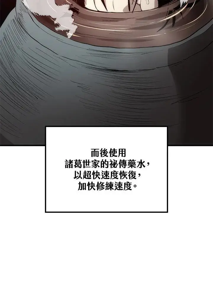 《转世武林当大夫》第76话图107