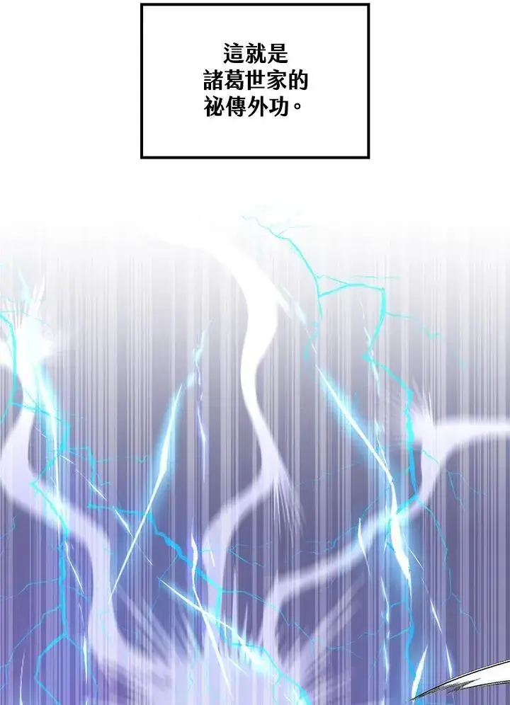 《转世武林当大夫》第76话图111