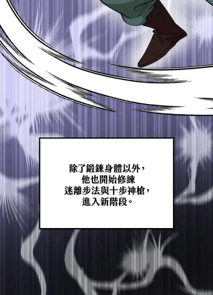 《转世武林当大夫》第76话图114