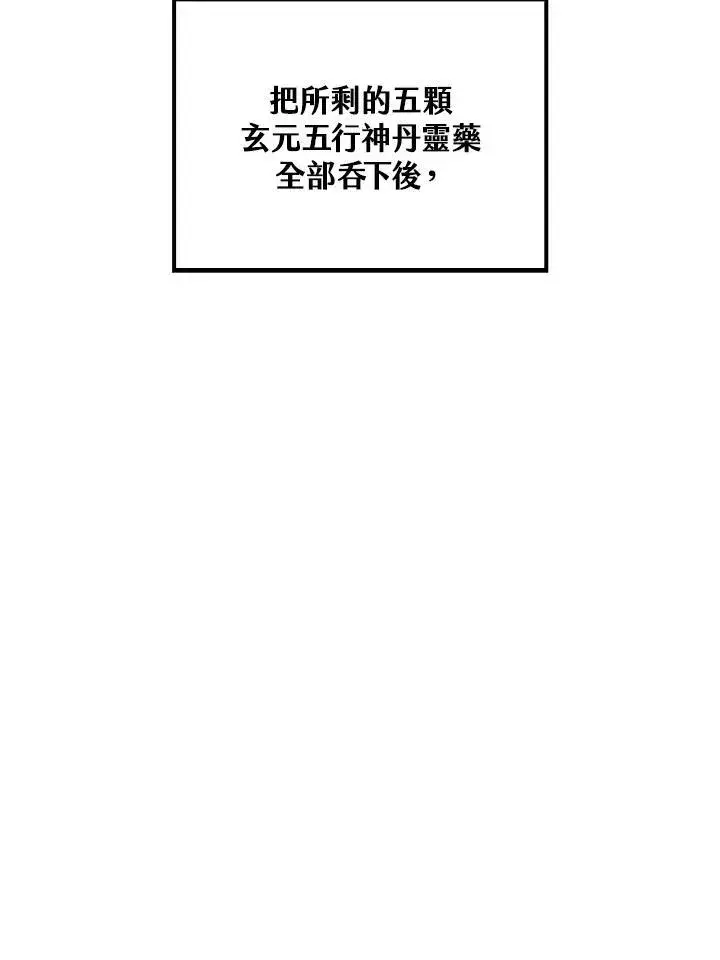 《转世武林当大夫》第76话图138