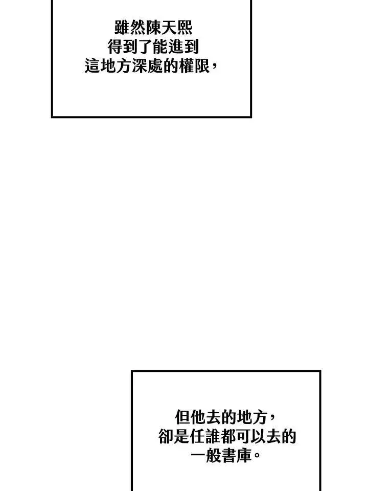 《转世武林当大夫》第76话图14