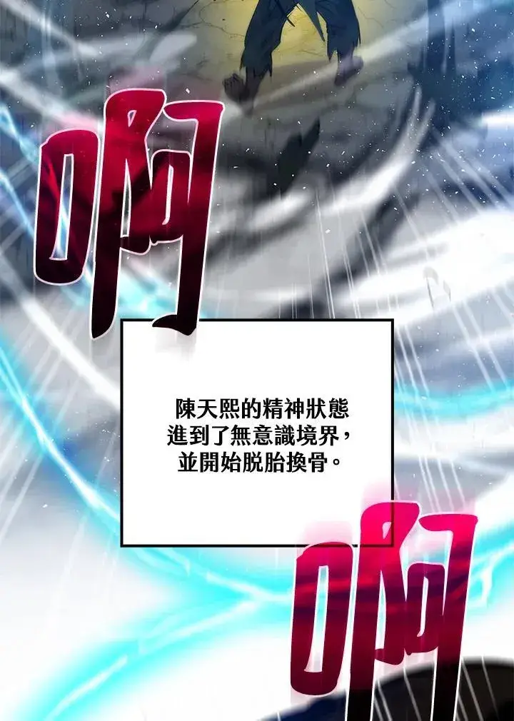 《转世武林当大夫》第76话图144