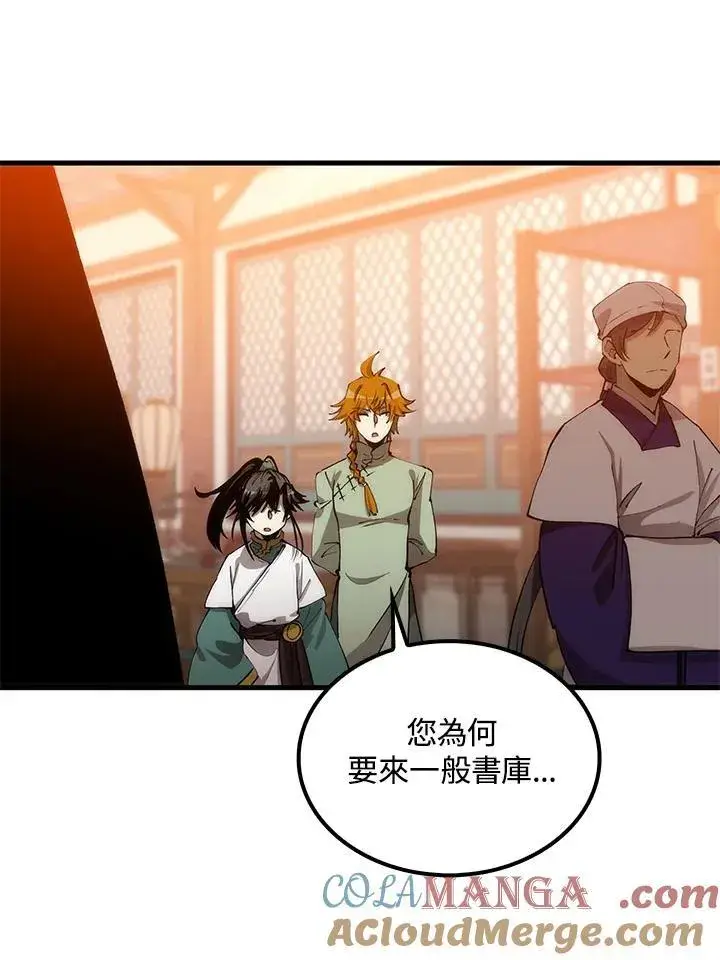 《转世武林当大夫》第76话图17