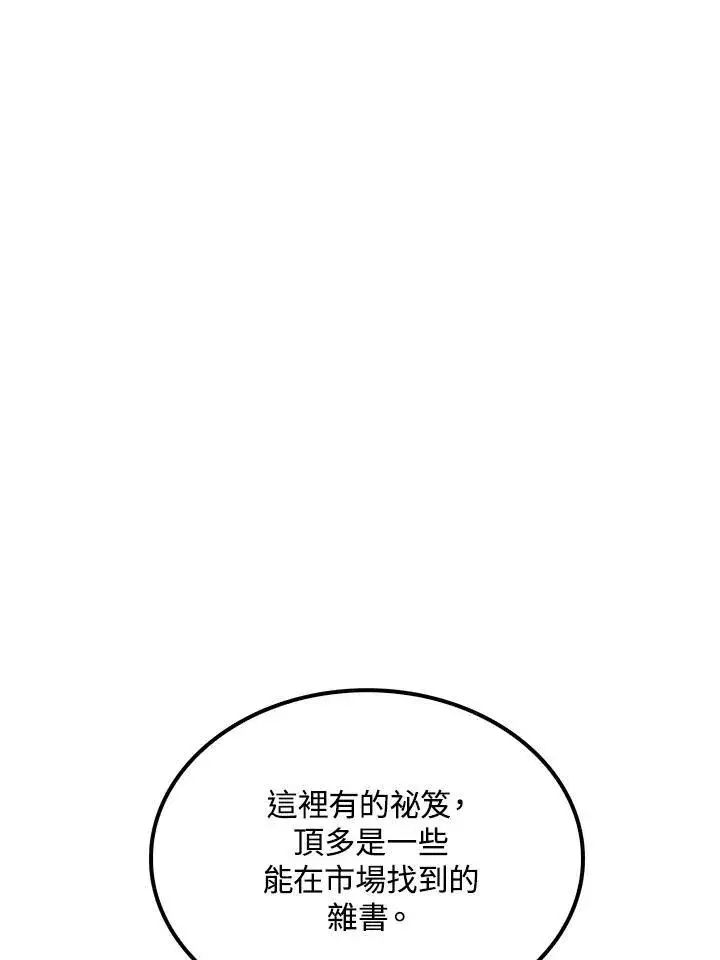 《转世武林当大夫》第76话图18