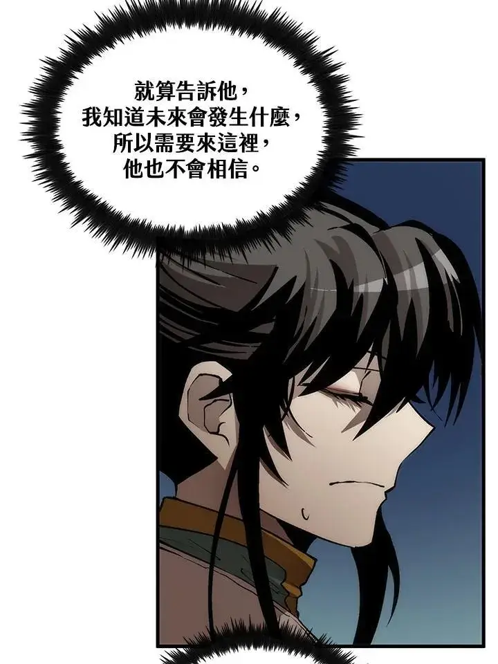 《转世武林当大夫》第76话图20