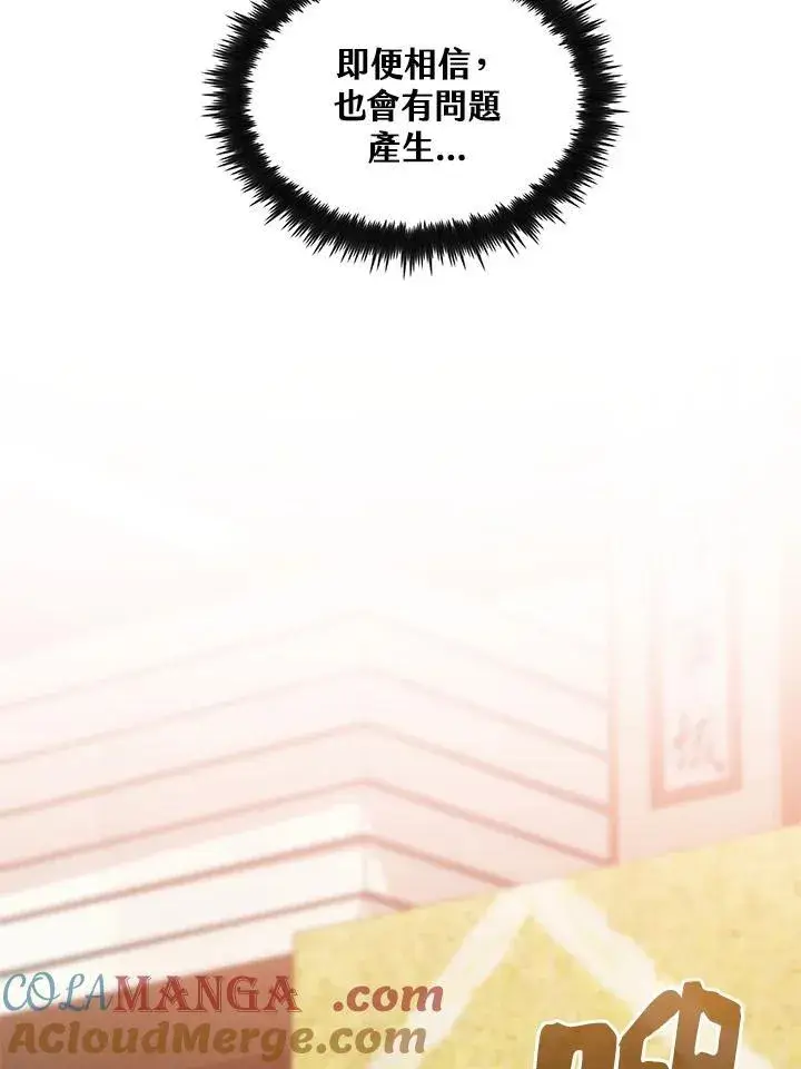 《转世武林当大夫》第76话图21