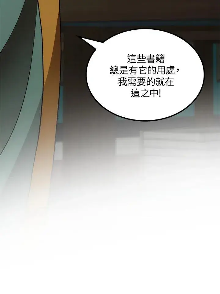 《转世武林当大夫》第76话图23