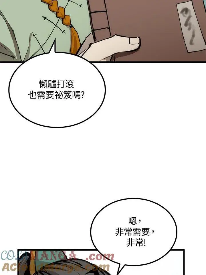 《转世武林当大夫》第76话图25