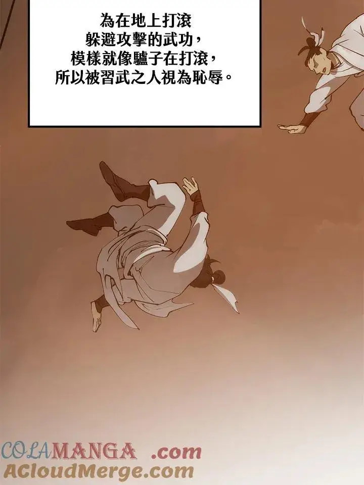 《转世武林当大夫》第76话图29