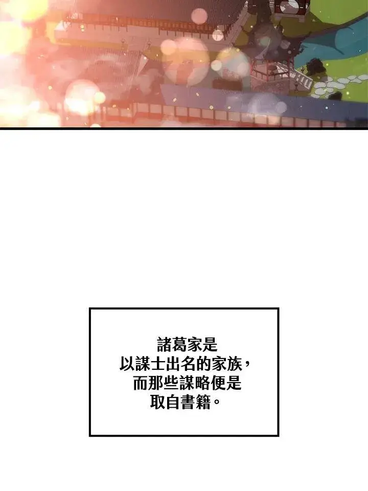 《转世武林当大夫》第76话图3