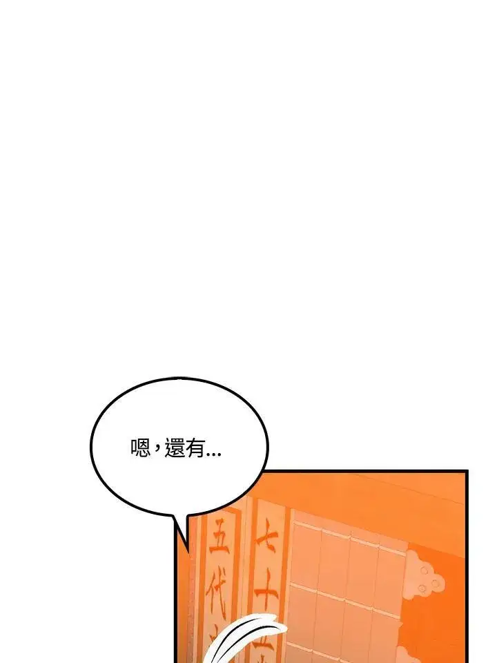 《转世武林当大夫》第76话图32