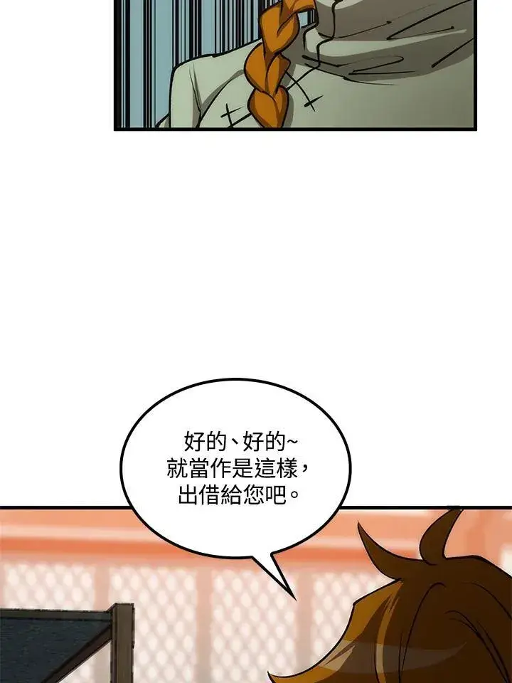 《转世武林当大夫》第76话图40