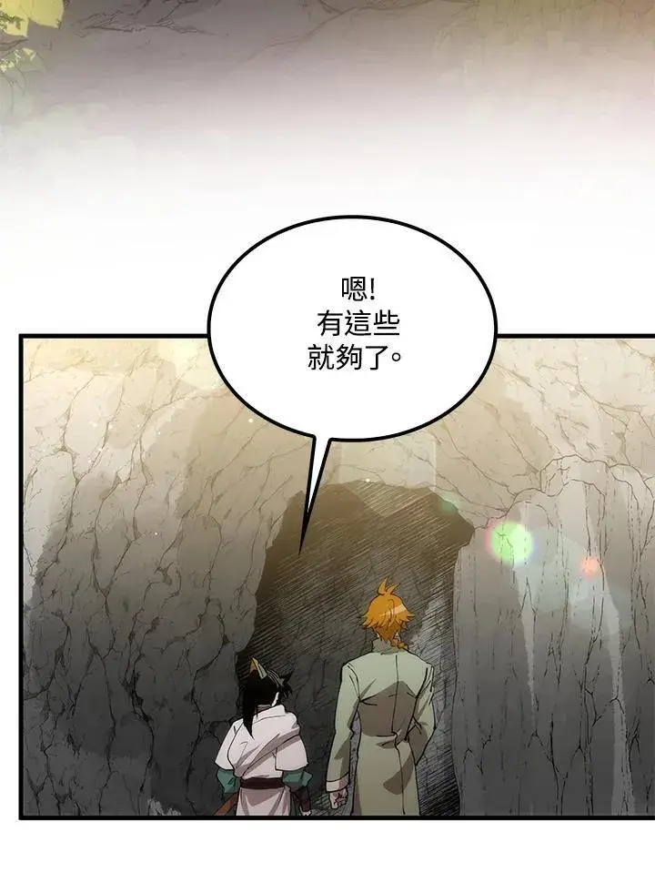 《转世武林当大夫》第76话图50