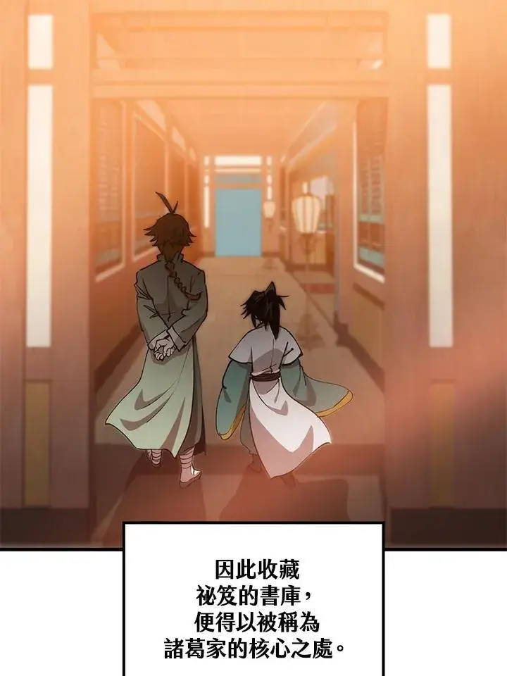 《转世武林当大夫》第76话图6