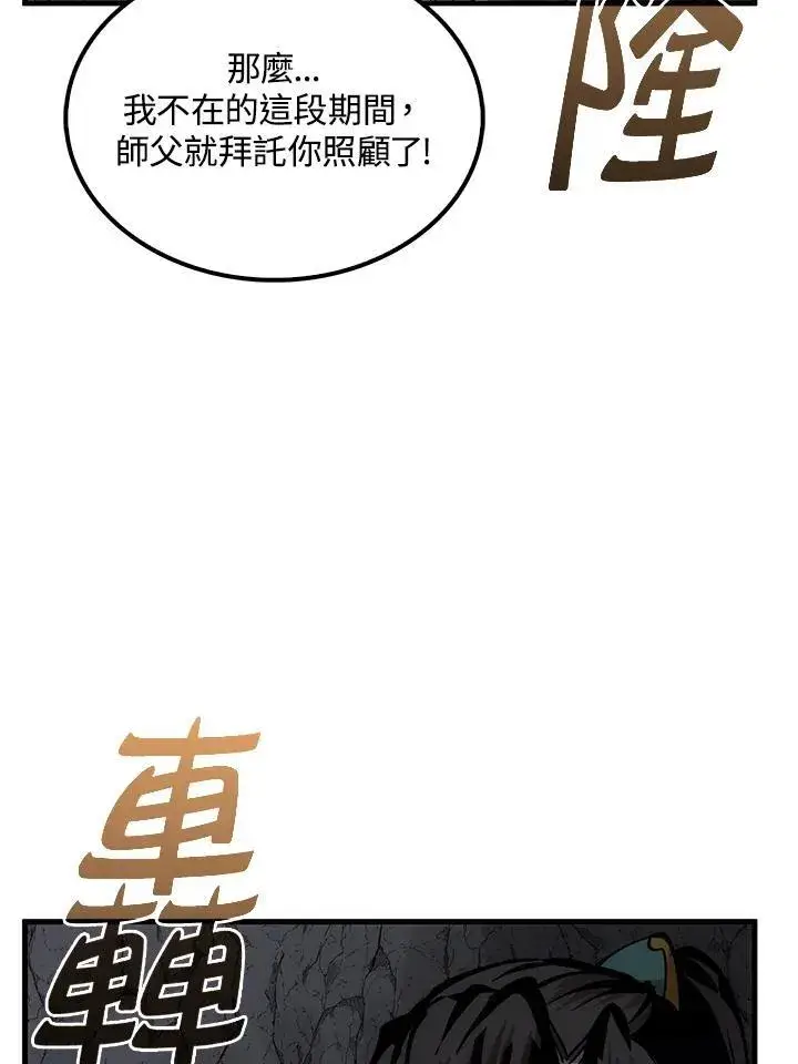 《转世武林当大夫》第76话图72