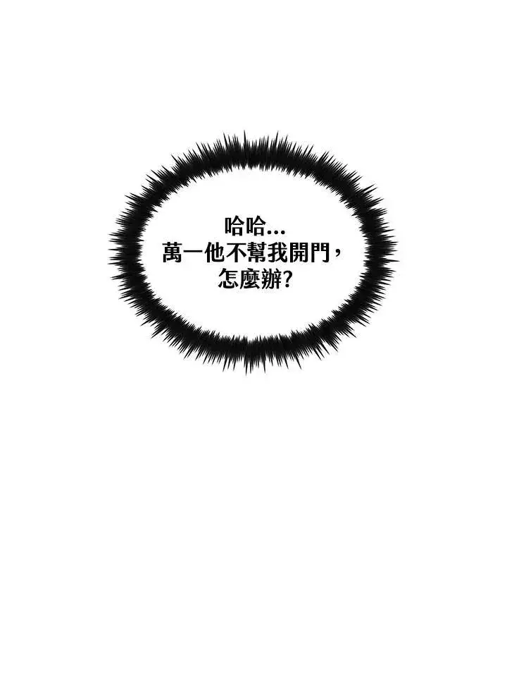 《转世武林当大夫》第76话图74