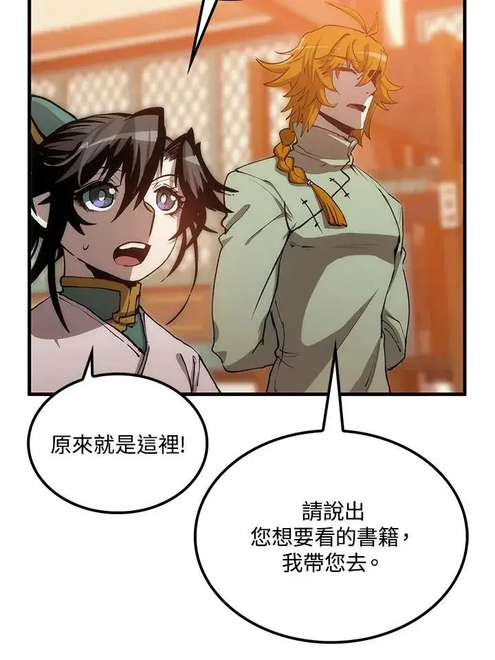《转世武林当大夫》第76话图8