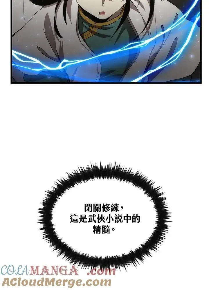 《转世武林当大夫》第76话图81