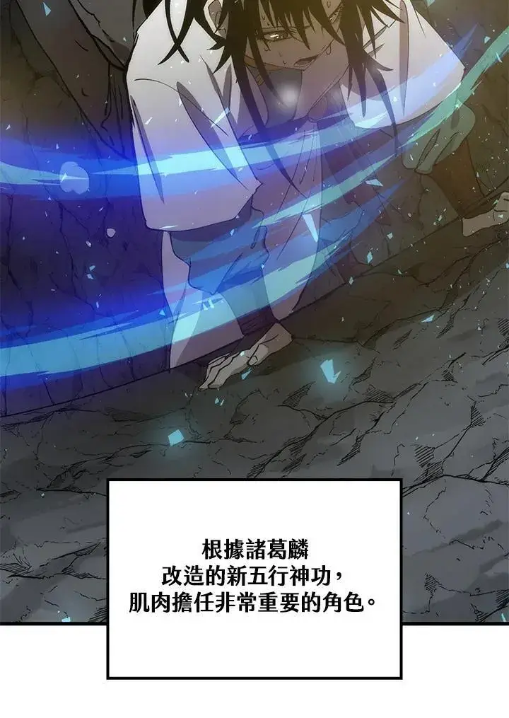 《转世武林当大夫》第76话图95