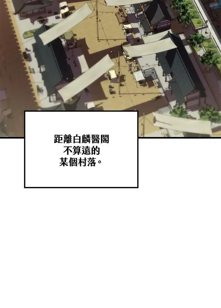 《转世武林当大夫》第77话图106